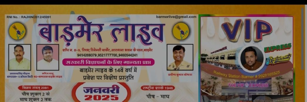 Barmer Live News banner