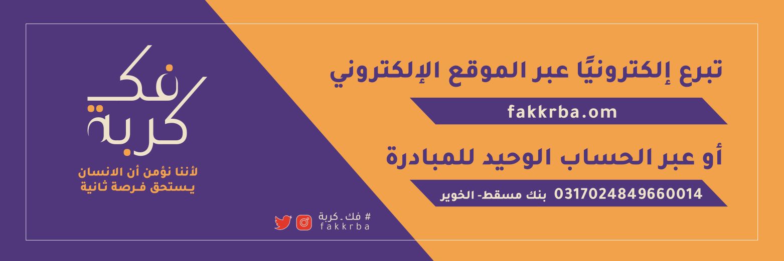 فك كربة 🇴🇲 banner