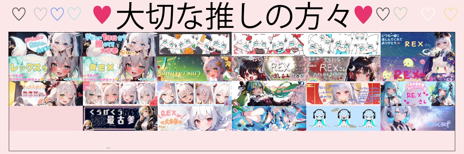 ＲＥＸ(男)@ （´・ω・｀） banner