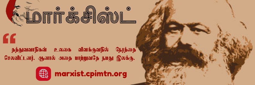 Marxist Reader banner