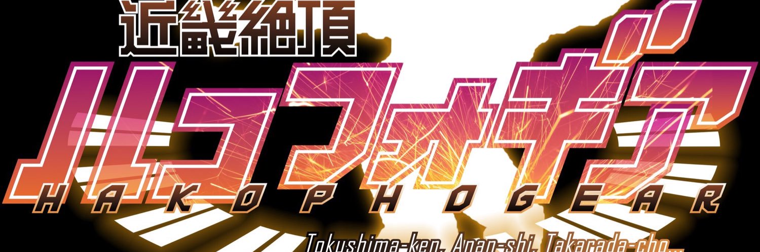 hakossu's profile banner image