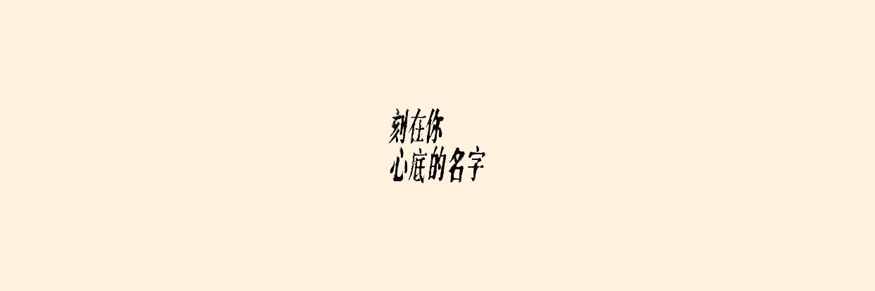 rong ˊᵕˋ 555 🪷 banner