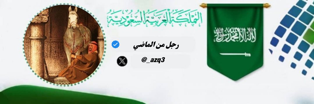 رجل من الماضي banner