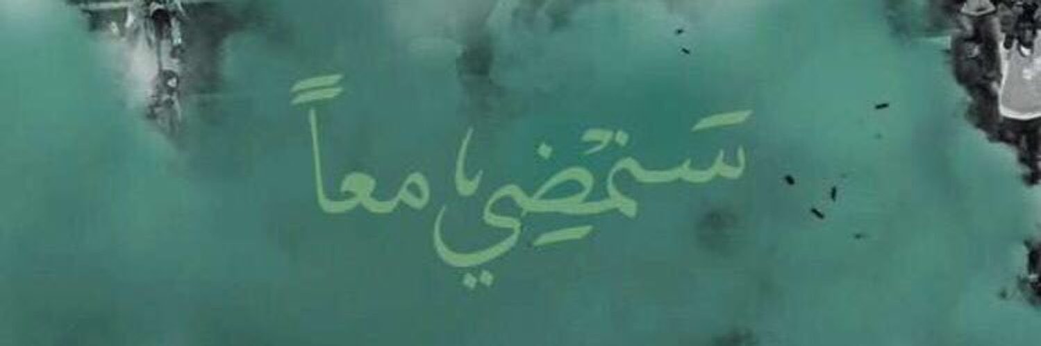 ماجد بطل النخبتين🏆 banner