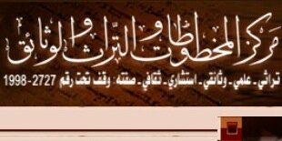 مركز المخطوطات banner