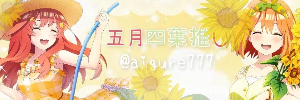 ぁちゃ♡.*゜ banner