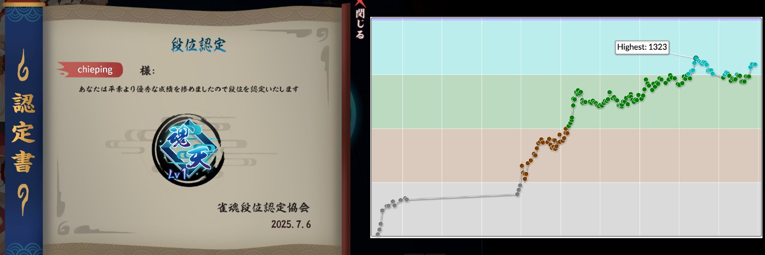 ちーぴん🀟 banner