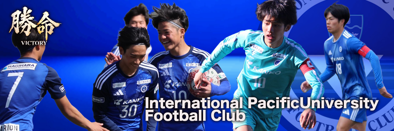 IPU•環太平洋大学体育会サッカー部 banner