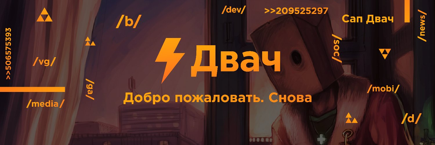 Двач banner