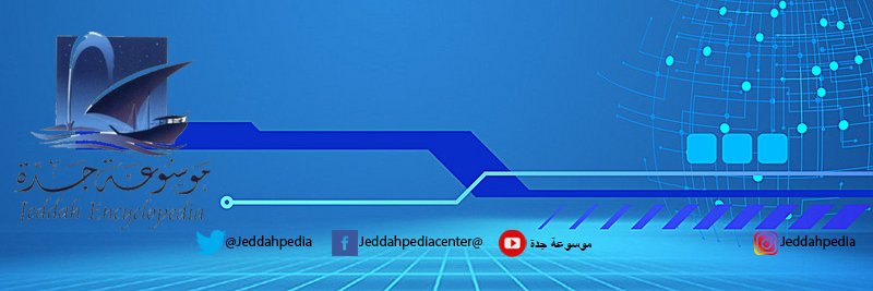 jeddahpedia's profile banner image