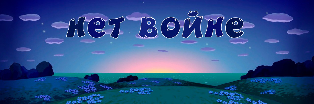 вэйк ап | хейтерка рassии #поискмью banner