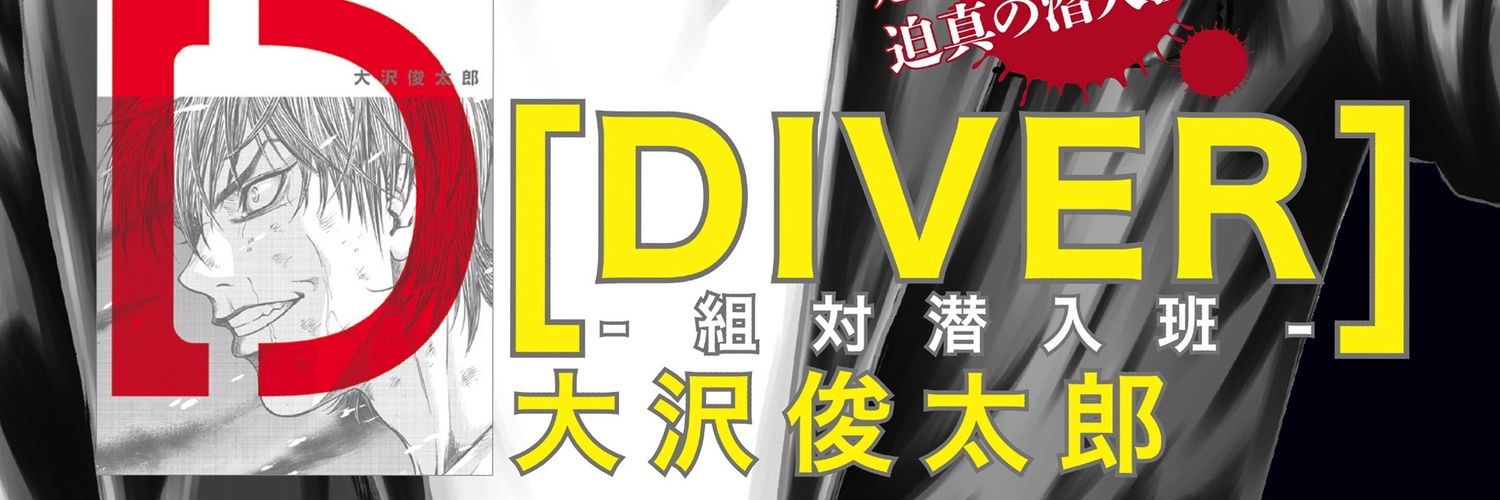 大沢俊太郎@「サイキックス」連載中 banner