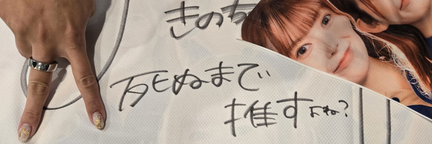 うちだ👶🍺 banner