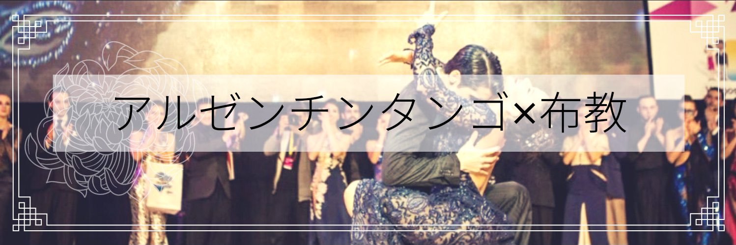 アクセル@タンゴダンサー banner