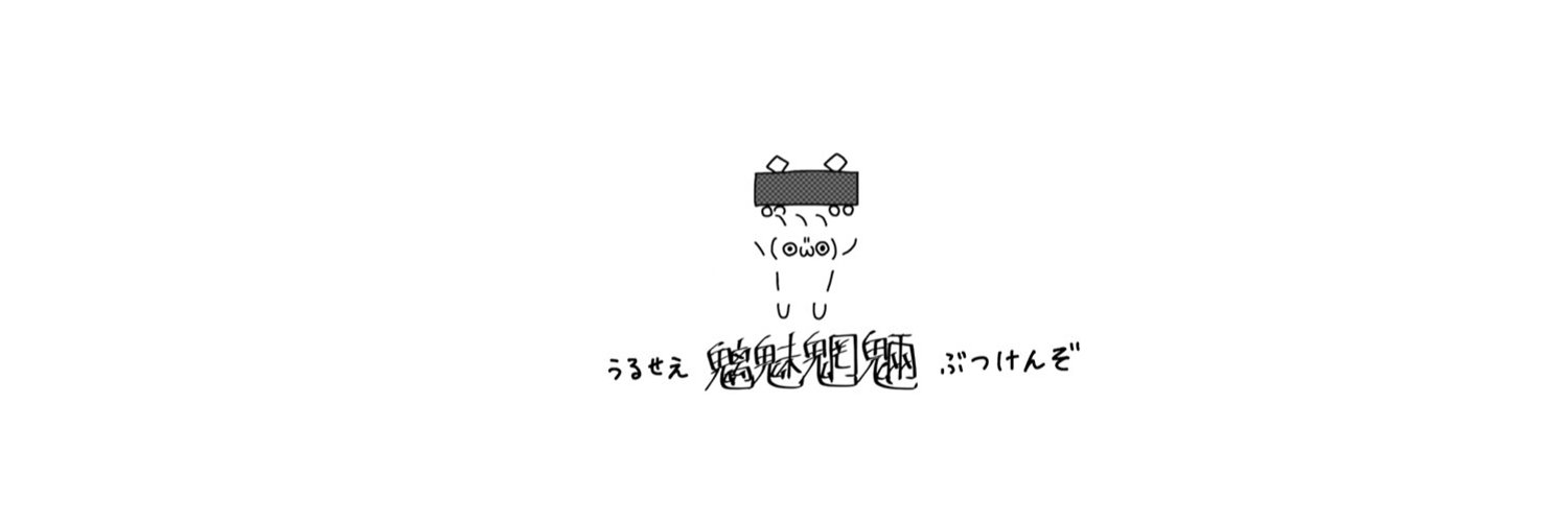 島村悠道 / Yudo S. Profile Banner