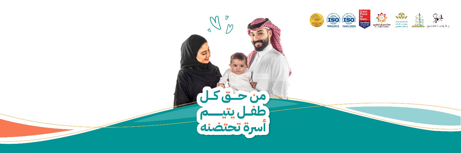 جمعية الوداد الخيرية لرعاية الأيتام banner