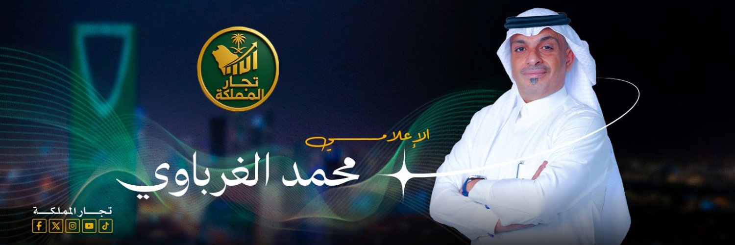 تجار المملكة banner