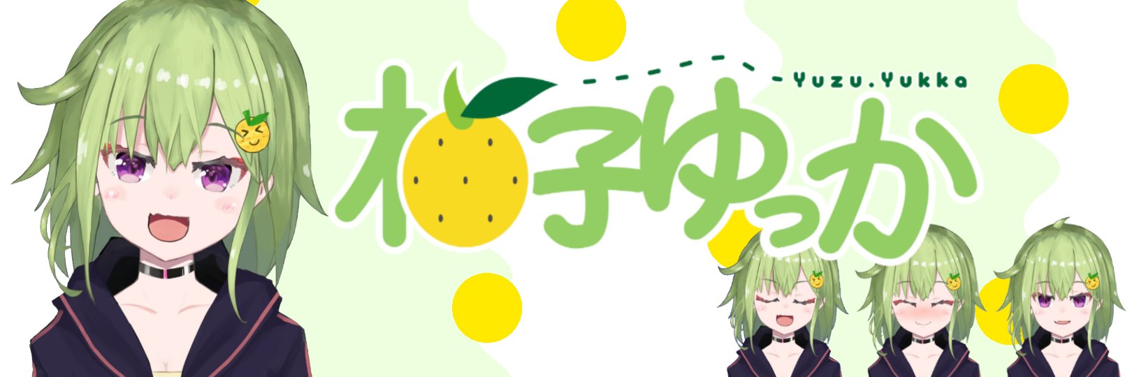 柚子ゆっか🍋 banner