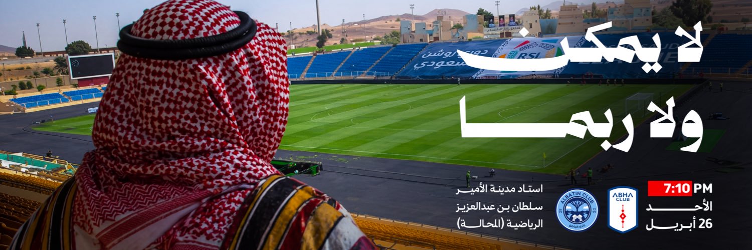 نادي أبها السعودي banner