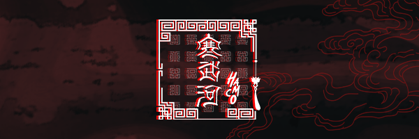 寒武河•Hamco | 【山海大饭店欢迎您再来🍖】 banner