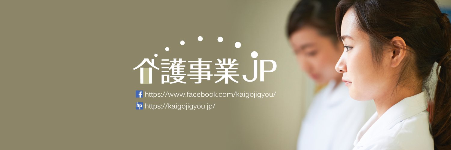 kaigojigyou_'s profile banner image
