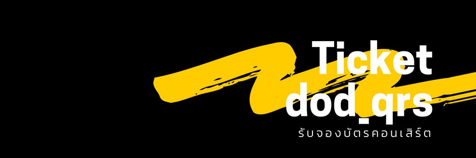 🌟 รับกดบัตรคอนเสิร์ต / กรอกฟอร์ม banner