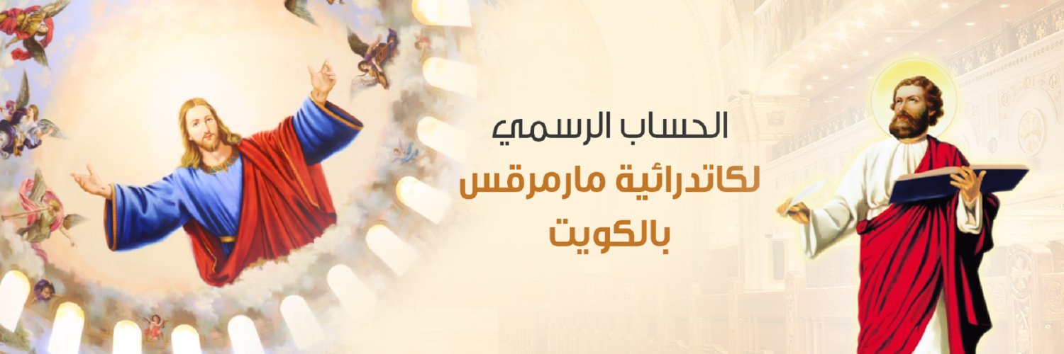 stmarkkuwait's profile banner image