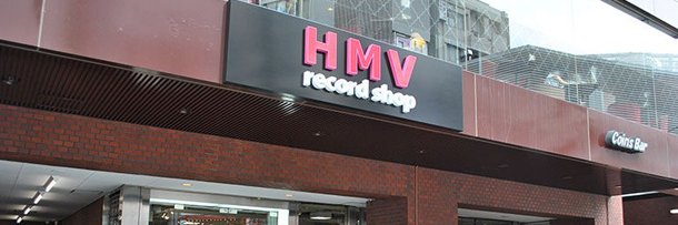 HMV record shop 渋谷【CD/レコード高価買取中】's banner