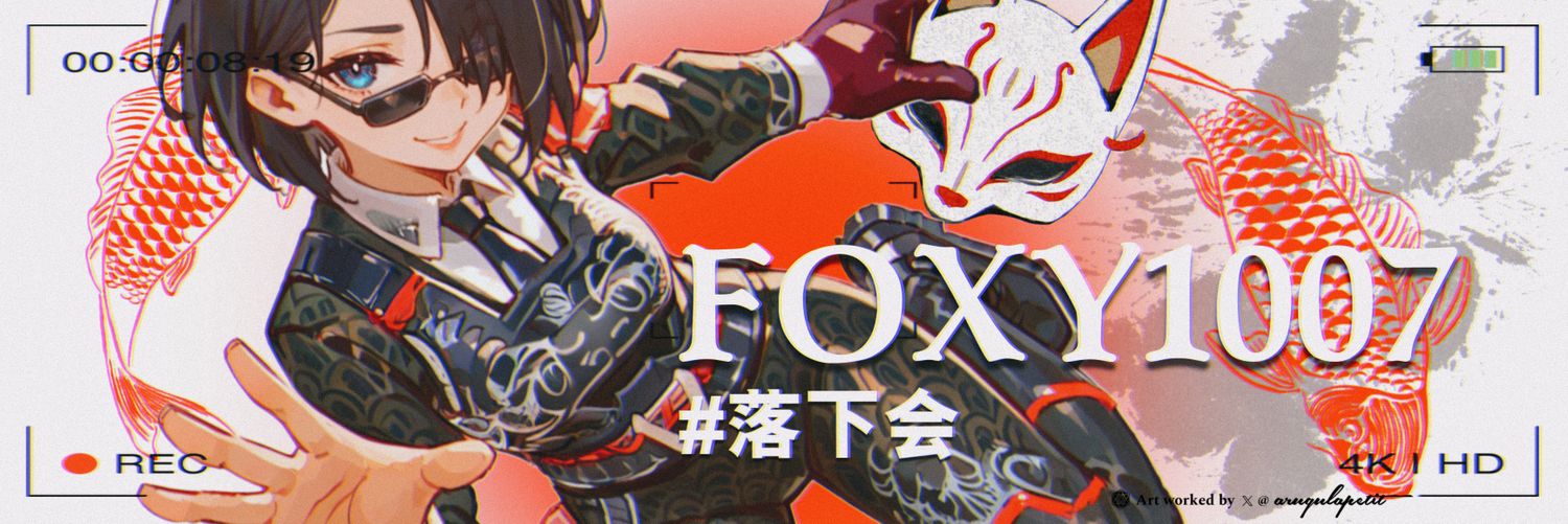 Foxy1007 ＃落下会 会長 #永遠の28歳 banner