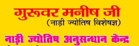 GURUVAR MANISH JI banner
