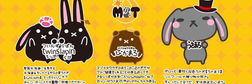 MST うさまろtwinslapinぴかまろ banner