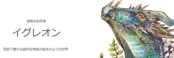 イグレオン@8.1-11 イグレオン個展「Layered」 ギャラリー七面坂途中 banner