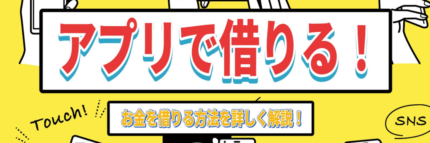 お金を借りるMAGAZINE banner