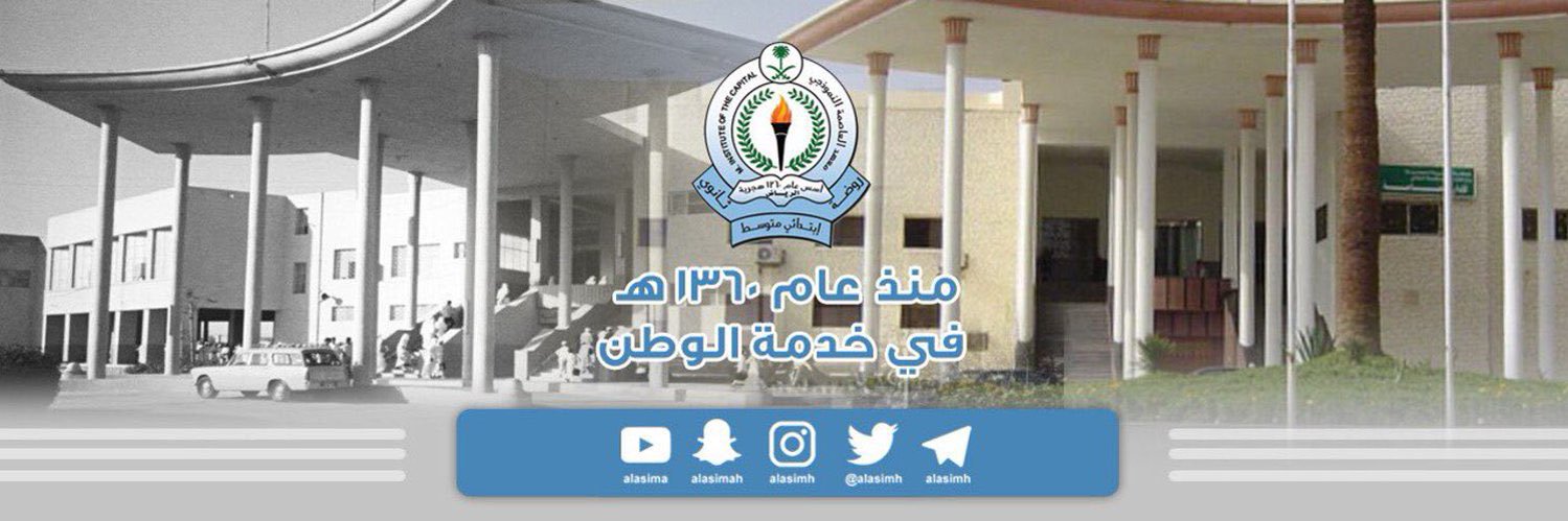 معهد العاصمة النموذجي banner