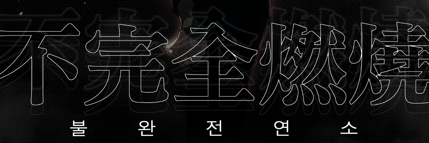 갯생 banner