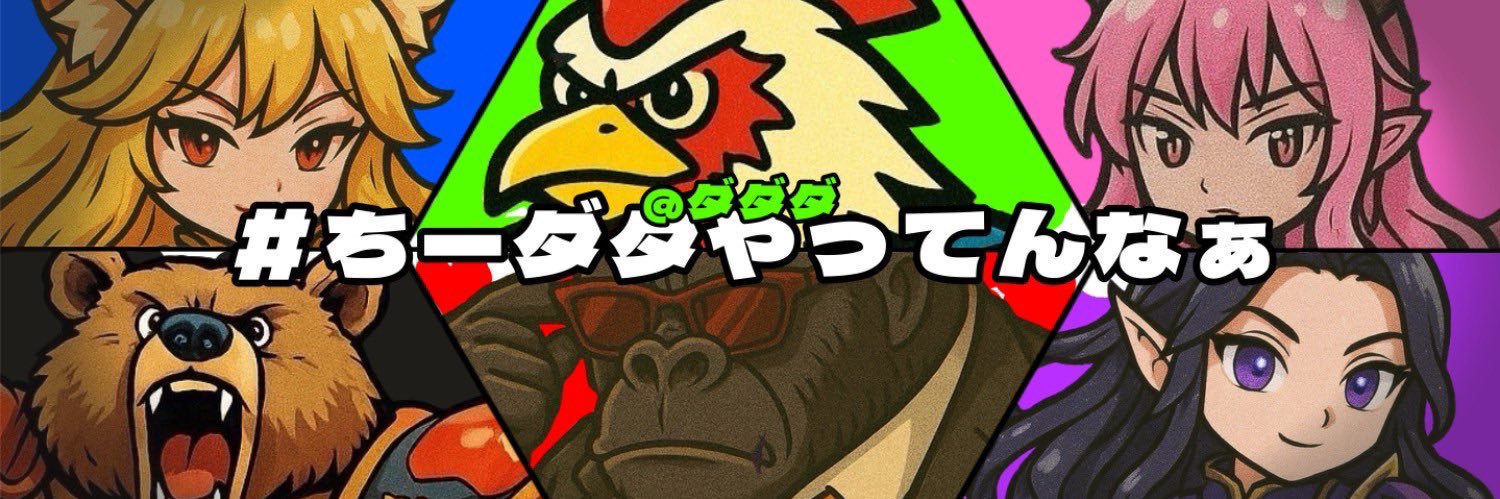 ダダダ🍮👻【teamD³】 banner