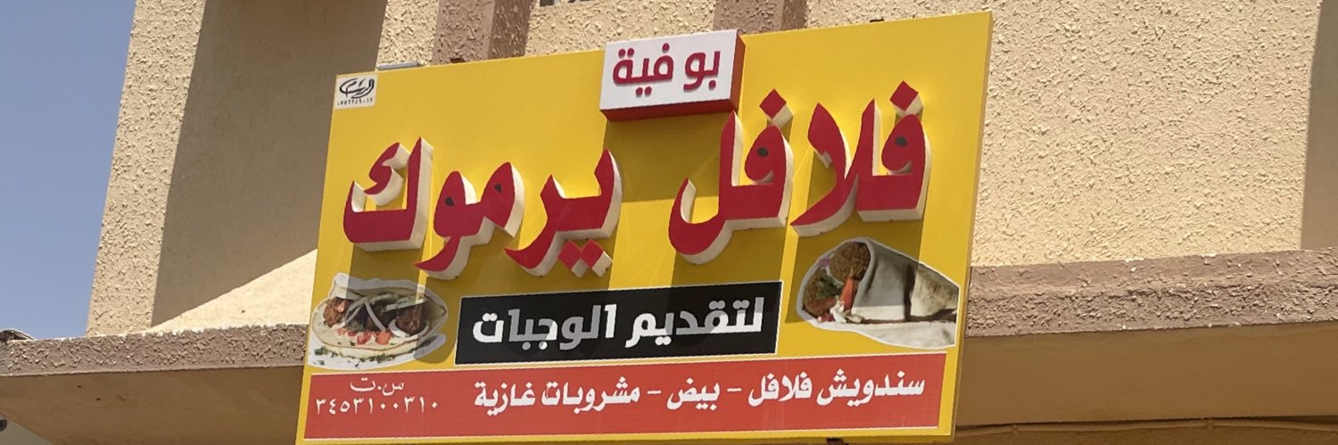 مخلف الزيدان banner