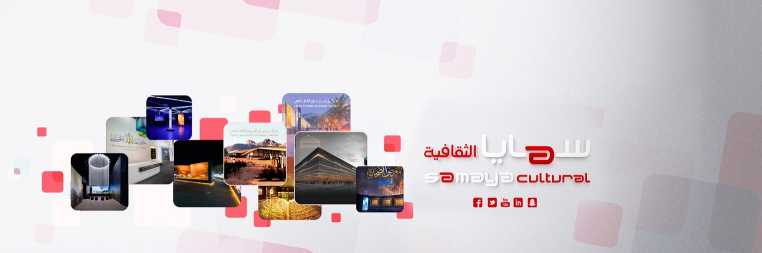 سَمَايَا الثَّقَافِيَّة| Samaya Cultural banner