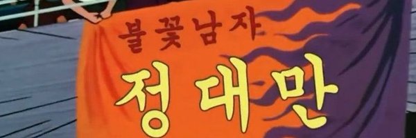 clfclsfk Profile Banner