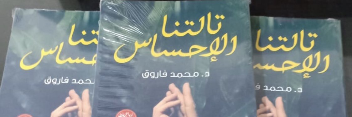 MOHAMED FAROUK 🇪🇬 banner