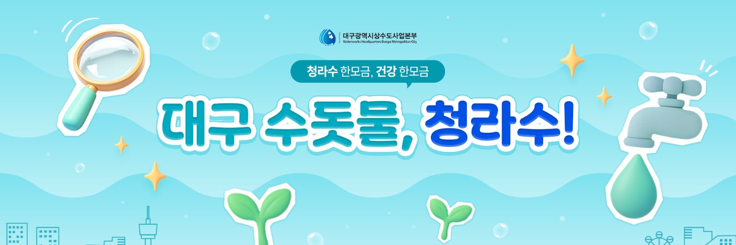 waterdaegu's profile banner image