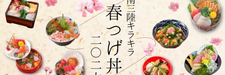 南三陸さんさん商店街 banner