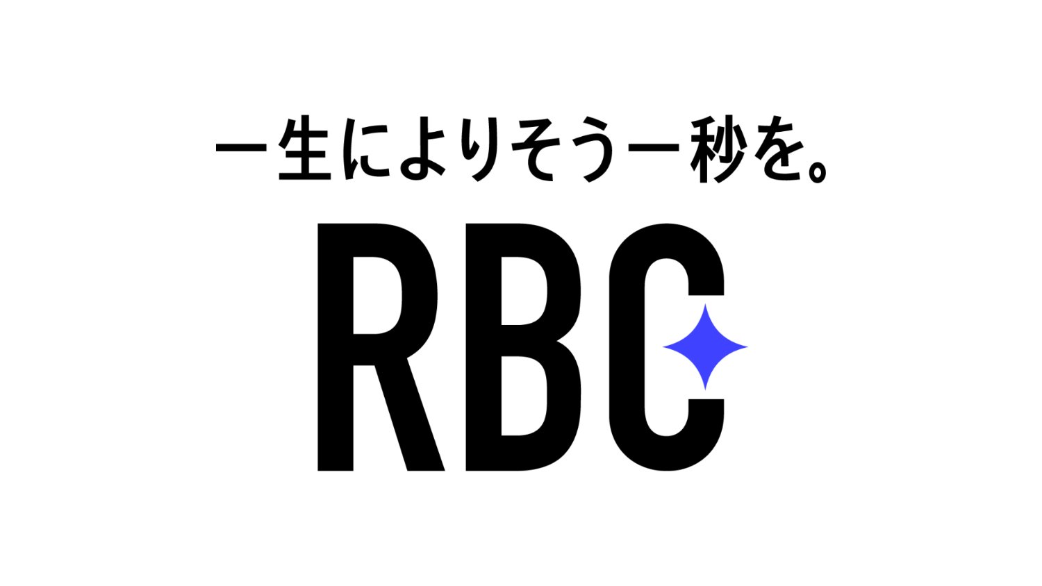 【RBC琉球放送公式】あーるびーしーさー banner