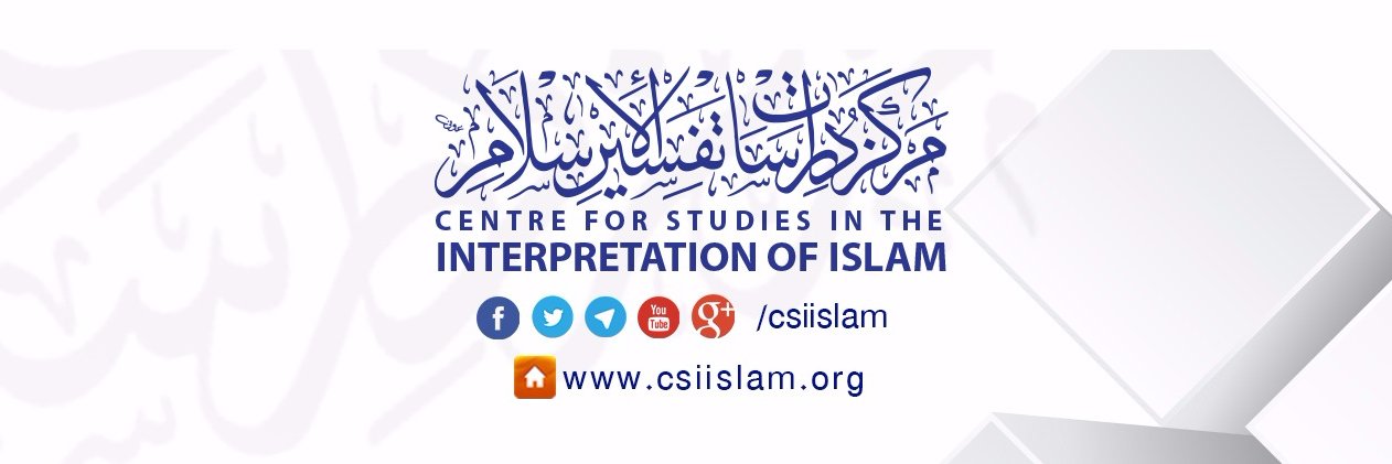 مركز دراسات تفسير الإسلام banner