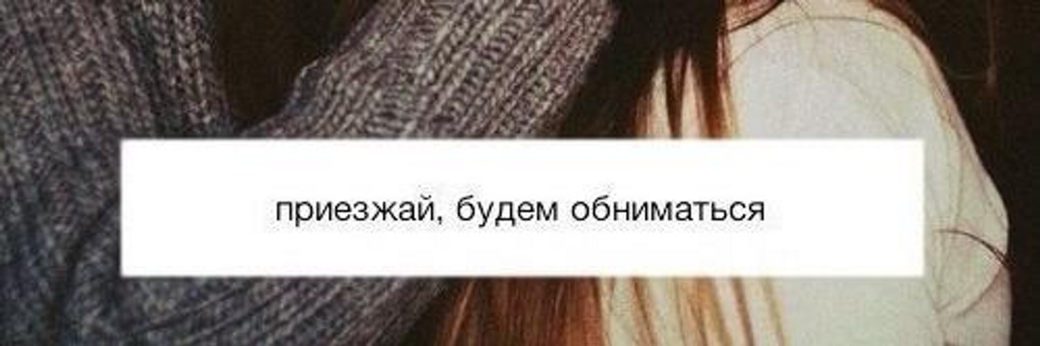 Приезжай картинки. Приезжай просто так. Приезжай. Приезжай, приезжай. Понкин устал.