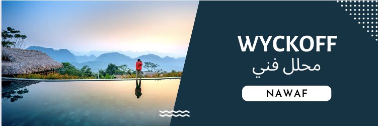 Nawaf محلل فني banner