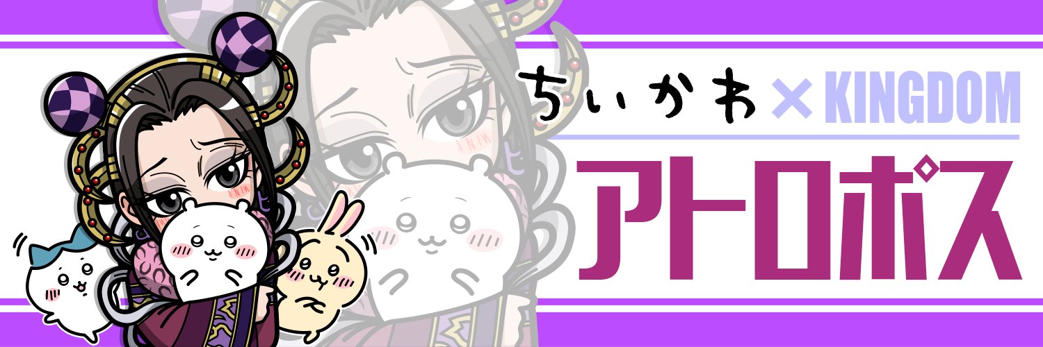 *アトロポス* banner