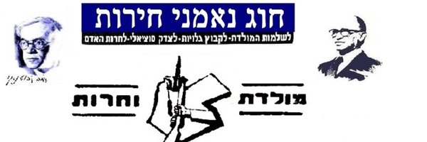 גיל שמואלי Gil Shmueli Profile Banner