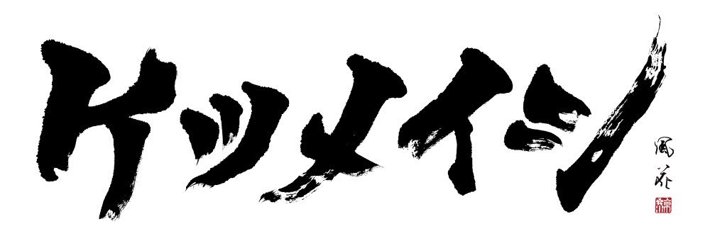 tonsukeeeeeee's profile banner image