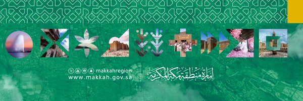إمارة منطقة مكة المكرمة Profile Banner